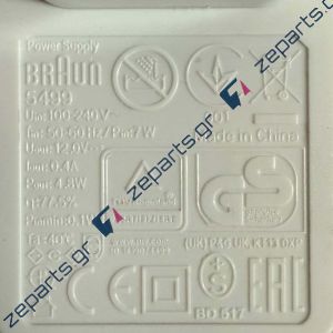 Τροφοδοτικό αποτριχωτικής μηχανής BRAUN 5499 12V, 0,4A 4,8W ORIGINAL