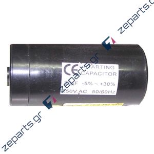 Πυκνωτής εκκινήσεως 30μF έως 40μF 220volt Γενικής Χρήσης