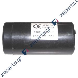 Πυκνωτής εκκινήσεως 40μF έως 50μF 220volt Γενικής Χρήσης