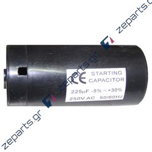 Πυκνωτής εκκινήσεως 200μF έως 250μF 220volt Γενικής Χρήσης