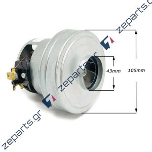 Μοτέρ ηλεκτρικής σκούπας 1600W SIEMENS / BOSCH / ΓΕΝΙΚΗΣ ΧΡΗΣΗΣ