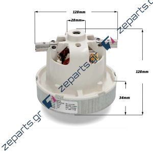 Μοτέρ ηλεκτρικής σκούπας 1300watt τύπου MIELE / NILFISK / KARCHER ΓΕΝΙΚΗΣ ΧΡΗΣΗΣ