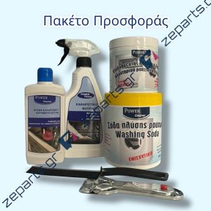 Πακέτο Προσφοράς Με Δωρεάν Μεταφορικά