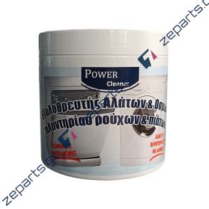 Εξολοθρευτής οσμών & αλάτων πλυντηρίου ρούχων & πιάτων 500gr POWER CLEANER