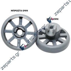 Ροδάκι σχάρας πλυντηρίου πιάτων  BEKO / GRUNDIG / ARCELIK Original C00928599