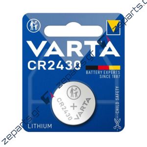 Μπαταρία (κουμπί) λιθίου VARTA CR2430