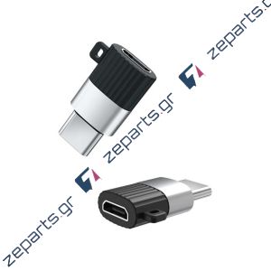 Αντάπτορας Micro σε Type-C