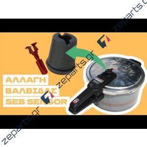 Βαλβίδα ασφαλείας χύτρας ταχύτητος SEB SENSOR παλαιού τύπου Οriginal SS-790352, 015007903520