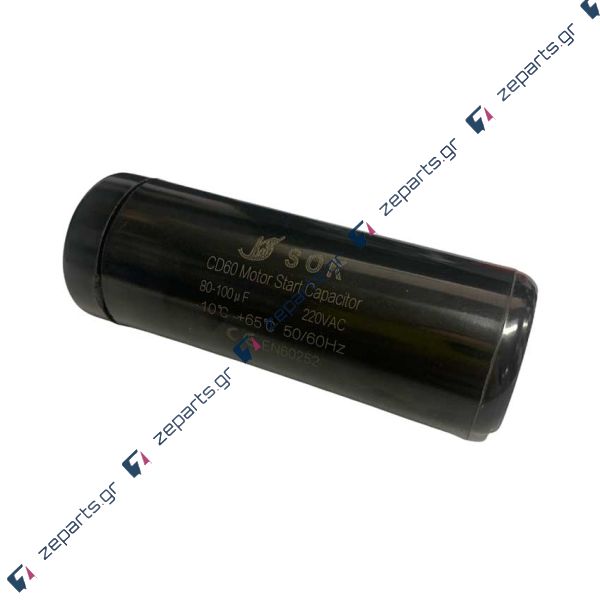 Πυκνωτής εκκινήσεως 80-100μF 220volt Γενικής Χρήσης