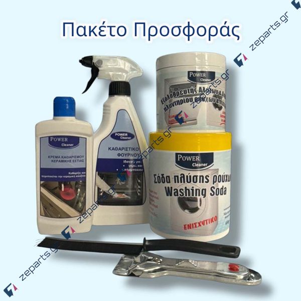 Πακέτο Προσφοράς Με Δωρεάν Μεταφορικά