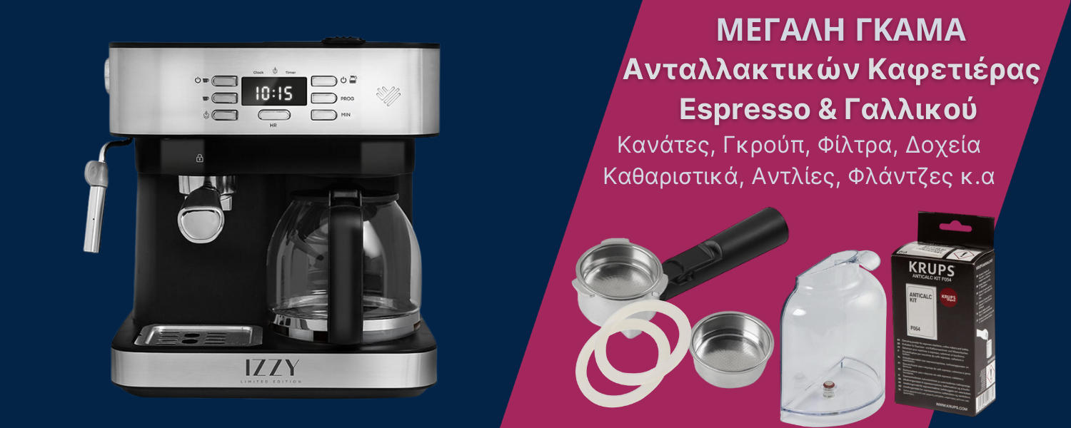Καφετιέρες
