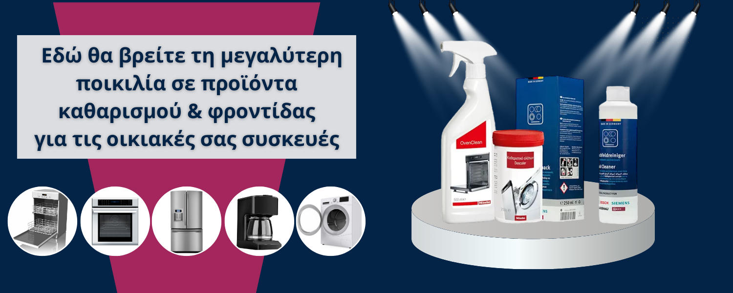 Οικιακά Είδη