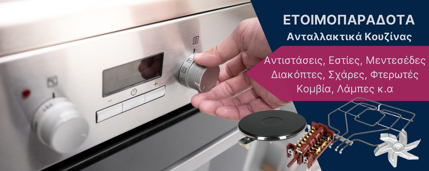 Κουζίνες / Φουρνάκια